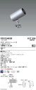 ERS5246SB 遠藤照明 COB屋外用スポットライト D300 広角 電球色3000K Ra93