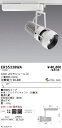 ERS5338WA 遠藤照明 配線ダクト用LEDスポットライト DUAL D300 電球色3000K 狭角 非調光