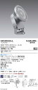 SXS3032S-L 遠藤照明 Synca 屋外スポットライト 9000タイプ 広角 シルバー 有線