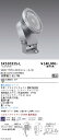 SXS3033S-L 遠藤照明 Synca 屋外スポットライト 9000タイプ 拡散 シルバー 有線