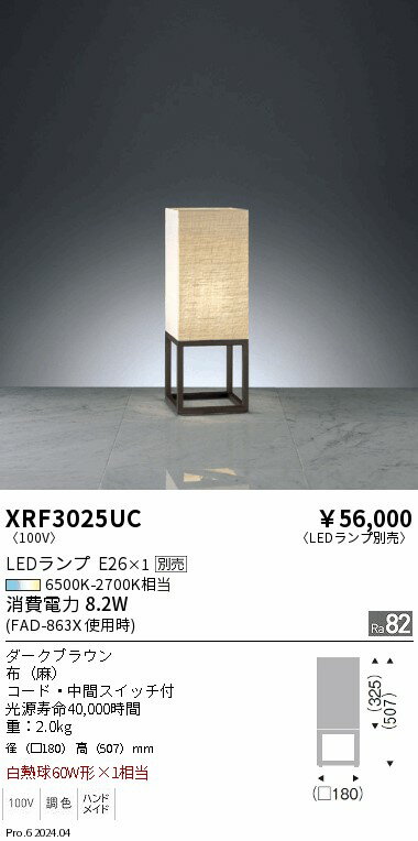 XRF3025UC 遠藤照明 Abita テーブルスタンド【ランプ別売】