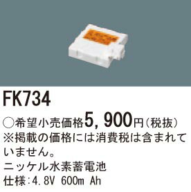 6/5ݥȺ9(+SPU)FK734 ѥʥ˥å (4.8V 600m Ah) ͶƳХåƥ꡼