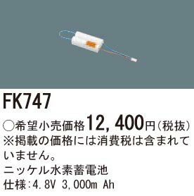 FK747 ѥʥ˥å (4.8V 3000m Ah) ͶƳХåƥ꡼