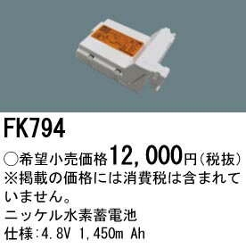 FK794 �ѥʥ��˥å� ������(4.8V 1450m Ah) �������ͶƳ���Хåƥ꡼