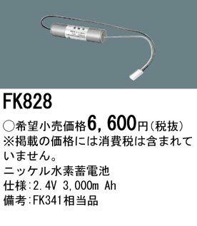楽天市場】fk828 バッテリーの通販 楽天市場】fk828 バッテリーの通販
