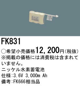 FK831 �ѥʥ��˥å� ������(3.6V 3000m Ah) �������ͶƳ���Хåƥ꡼