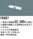 FK887 パナソニック 交換電池(9.6V 3000m Ah) 非常灯・誘導灯バッテリー(3)