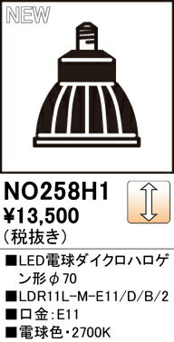 【5/25ポイント最大8倍( SPU)】【在庫処分 あす楽】NO258H1 オーデリック LED電球ダイクロハロゲン形(電球色 2700K ミディアム)