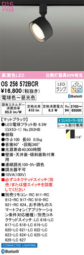 OS256572BCR オーデリック LEDスポットライト OS256572BCR オーデリック LEDスポットライト