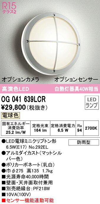 OG041639LCR オーデリック LEDポーチライト(電球色)