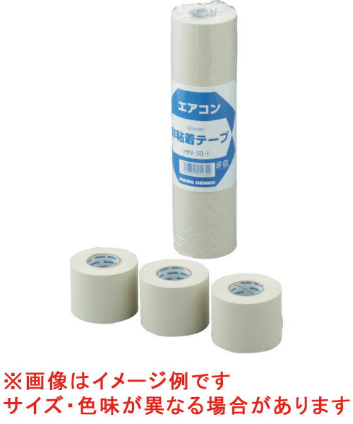 HN-75-I 因幡電工 非粘着テープ 75mm×18m アイボリー 4個入