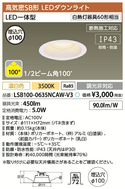 LSB100-0635NCAW-V3 アイリスオーヤマ 高気密SB形LEDダウンライト φ100 温白色 450lm