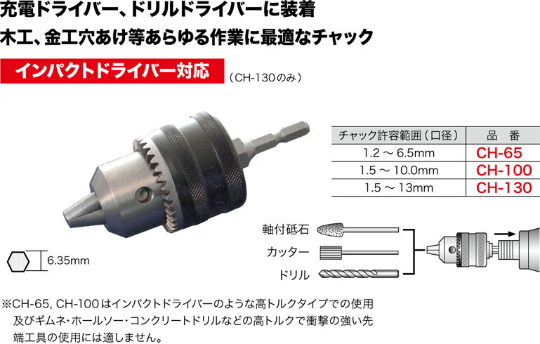 CH-130 ジェフコム 充電ドリルチャック(口径1.5～13mm)(4)