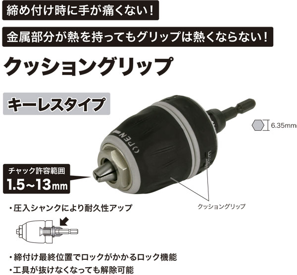 CHK-130 ジェフコム 充電ドリルチャック(キーレスタイプ、チャック許容範囲(口径)1.5～13mm)