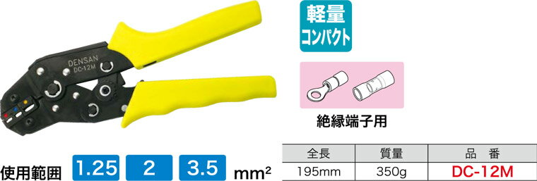 Other - DC-12M ジェフコム ミニ圧着工具(絶縁端子用)