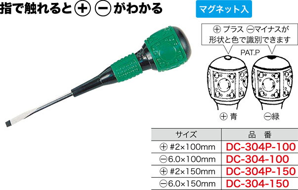 DC-304-150 ジェフコム お～らくドライバー(－型・150mm)