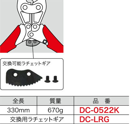 DC-LRG ジェフコム 交換用ラチェットギア