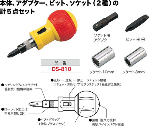 DS-810 ジェフコム クッショングリップスタビーラチェットドライバー
