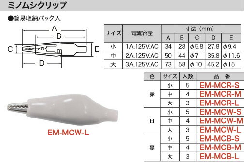 EM-MCW-L ジェフコム ミノムシクリップ(白、サイズ大、3個入)
