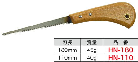 HN-180 ジェフコム ハンディ引廻しノコ(刃長180mm)