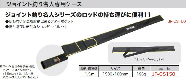 ライト・照明 新品 ジェフコム ジョイント釣り名人専用ケース JF