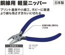 JMN-115 ジェフコム マイクロニッパー(銅線用)