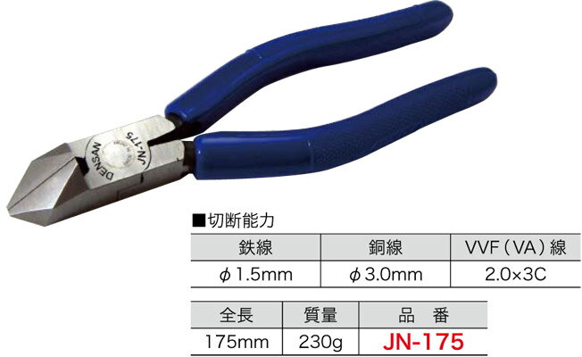 JN-175 ジェフコム 電工プロ斜ニッパー