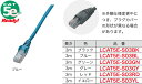 LCAT5E-S03BL ジェフコム ネットワークパッチケーブル(CAT5e対応、3m、ブルー)