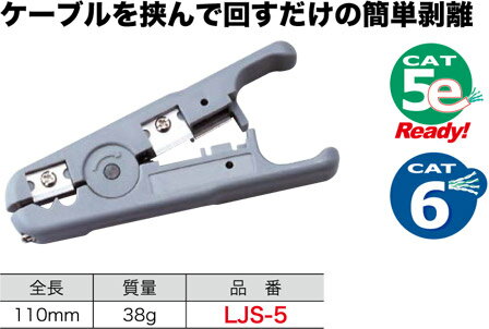 LJS-5 ジェフコム ジャケットストリッパー