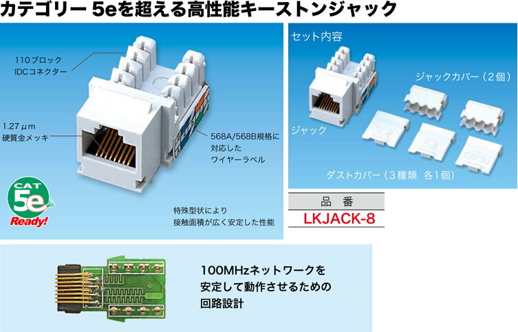 LKJACK-8 ジェフコム キーストンジャック
