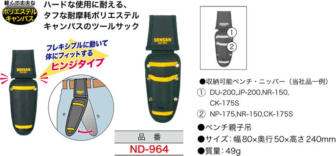 樂天商城 - ND-964 ジェフコム ヒンジ付ツールサック(ペンチ親子吊タイプ)