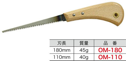 OM-110 ジェフコム ハンディ押し切りノコ(刃長110mm)