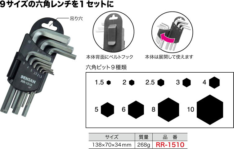 RR-1510 ジェフコム 六角レンチセット