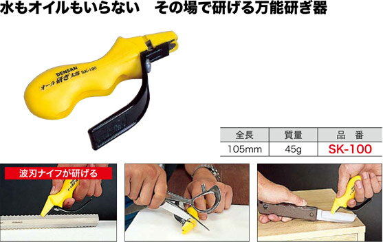SK-100 ジェフコム オール研ぎ太郎
