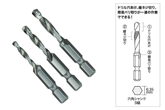 TPD-456RH ジェフコム タップ＆ドリル(インパクトドライバー対応、サイズM4・M5・M6、3本セット)