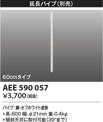 【5/10ポイント最大9倍(+SPU)】AEE590057 