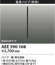 【5/10ポイント最大9倍(+SPU)】AEE590168 