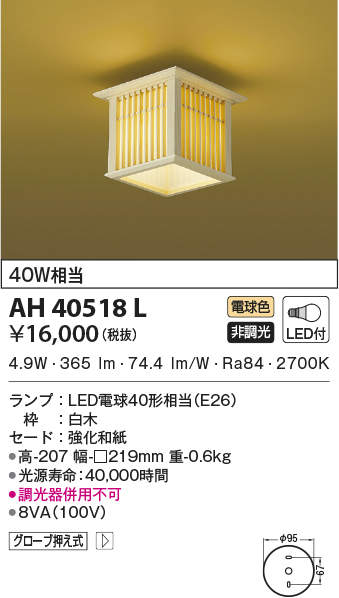 AH40518L コイズミ照明 和風LEDシーリングライト(6.6W、電球色)
