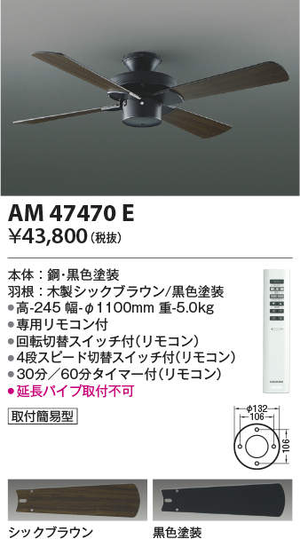 AM47470E コイズミ照明 インテリアフ