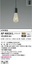 AP49026L コイズミ照明 LEDペンダント