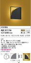 AB51116 コイズミ照明 LEDブラケットライト 電球色 位相調光