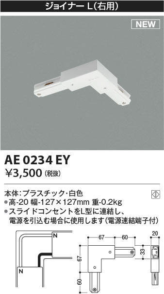 本体：プラスチック・白色高-20 幅-127×127mm 重-0.2kg◆スライドコンセントをL型に連結し、電源を引込む場合に使用します（電源速結端子付） ※詳しくはメーカーサイトをご参照ください。 【注】：施工には電気工事士の資格が必要です。