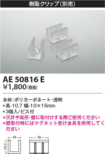 AE50816E コイズミ照明 クリップ 直付