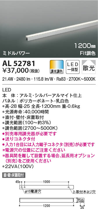AL52781 コイズミ照明 LED間接照明器具 Fit調色 散光 直付・壁付・床取付