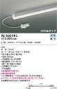 AL92018L コイズミ照明 LED間接照明器具 白色 PWM調光 棚下・壁・床取付可能型(3)