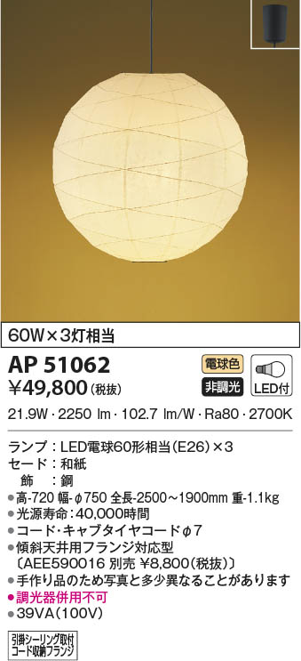 AP51062 コイズミ照明 LEDペンダントライト 電球色