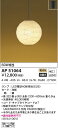 AP51064 コイズミ照明 LEDペンダントライト 電球色(3)