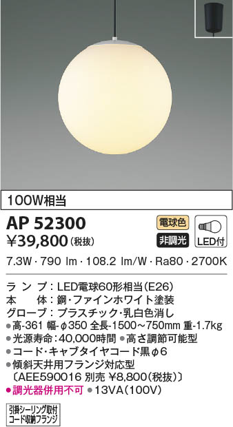 AP52300 コイズミ照明 LEDペンダントラ