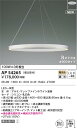 AP54265 コイズミ照明 LEDペンダントラ