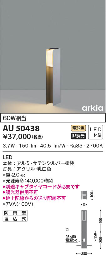 AU50438 コイズミ照明 LEDガーデンライト 電球色